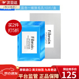 Fibroin泰国fibroin菁碧面膜 清洁补水保湿弹润紧致情人节礼物 天蓝色细致毛孔x10