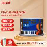 麦克赛尔（Maxell）CD-R光盘 刻录盘 光碟 空白光盘 Audio专业音乐盘 40-48速700M台产 桶装50片