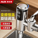 奥克斯（AUX）电热水龙头热水器免安装即热速热接驳款厨卫两用加热水龙头 【免安装恒温款】不锈钢+漏保+送万向喷头+可调温