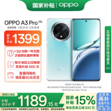 OPPO A3 Pro 8GB+256GB 天青 5G 政府补贴 耐用战神 满级防水 360°抗摔 超抗摔护眼屏 智能AI手机