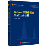 Kalman滤波基础及MATLAB仿真