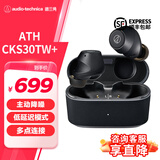 铁三角（Audio-technica）CKS30TW+ Solid Bass 真无线蓝牙耳机入耳式专业音乐重低音防水多点连接适用苹果华为小米手机 CKS30TW+ BK+清洁笔