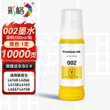 彩格适用爱普生002墨水L4168 L4266 L4158 L4165 L4267 L4158打印机墨水L4268 L4263 L4166 L6279 L6178黄色epson