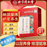 同仁堂老北京艾草足贴艾灸艾草脚底穴位足疗贴肚脐贴三伏暖脚足贴56贴