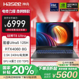 神舟（HASEE）【国家补贴20%】战神T8 酷睿Ultra 16英寸游戏本笔记本电脑(U5 125H 32G 1T RTX4060 240Hz 2.5K)