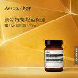 AESOP伊索 蜜柑水润乳霜 乳液面霜补水 新年礼物男女 120ml