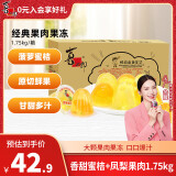 喜之郎蜜桔菠萝果肉果冻1.75kg 休闲儿童零食大礼包量贩家庭装
