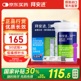 拜耳（BAYER）血糖仪进口家用血糖试纸 适用拜安进 优安进(50片试纸+低痛针头)