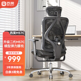 西昊 M57 人体工程学椅电脑椅办公椅电竞椅老板椅学生人工力学座椅子 新款M57C【黑网】