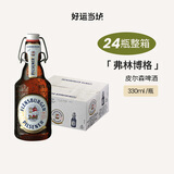 弗林博格 德国进口精酿啤酒 弗伦斯堡 比尔森小麦白啤酒瓶装整箱 比尔森啤酒 330mL 24瓶 整箱装