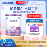 雀巢（Nestle）超启能恩1段 婴儿乳蛋白部分水解配方奶粉 800g