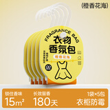 维康维康挂式香氛包除异味衣橱持久留香1.0橙香花海5片装