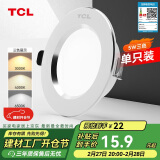 TCL筒灯LED铝合金客厅嵌入式吊顶天花灯5瓦三色 开孔7.5-9cm 单支装