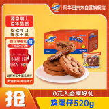 阿华田（Ovaltine）爆浆鸡蛋仔箱装520g 西式早餐巧克力味蛋糕网红零食下午茶面包