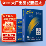 百旺经典高品乐A4打印纸 80g500张*5包 中高档办公用纸复印纸 合同彩打纸 整箱2500张【专业造纸厂牌】