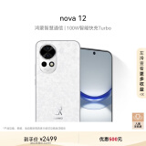 华为nova 12 100W智能快充Turbo 前置6000万4K超广角人像 256GB 樱语白 鸿蒙智能手机