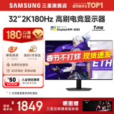 三星SAMSUNG 玄龙骑士G5 32英寸 2K 165HZ  曲面电竞游戏高刷显示器快速液晶1MS响应HDR10直面显示屏 32’2K’180【S32DG504EC无忧服务】 全国联保 | 180天