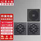 潜水艇（Submarine）地漏防臭枪灰色地漏304不锈钢防返味返水淋浴干湿区洗衣机地漏京 1淋+2干套装