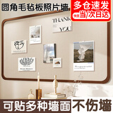 林雷圆角细边毛毡墙贴白板自粘照片展示墙免打孔背景白板留言板展示板公告栏宣传板