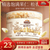 三只松鼠松子仁100g/罐 东北松子每日坚果果仁炒货休闲零食原味去壳非油炸