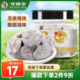 华味亨陈皮梅饼150g/罐 蜜饯果干无核大颗粒梅子办公室话梅休闲零食