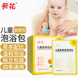 葵花儿童泡澡药包 婴儿洗澡脾胃虚弱儿童泡澡包药浴婴儿童泡澡中药包