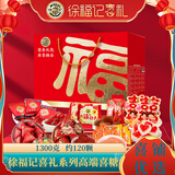 徐福记混合糖果礼盒1300克约120颗 婚庆结婚喜糖伴手礼糖果礼盒