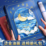 金值 同学录六年级/星河 烫金油画高颜值毕业留言册纪念册小学初高中女男生留言本毕业季同学录通讯录 