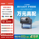 Vidda C2至臻版 海信4K超高清三色激光云台投影仪家用100吋家庭影院电视(IMAX 7大认证+莱茵0有害蓝光)