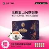 黑鹿咖啡（HELLO MY DEER）黑鹿咖啡 蓝山风味速溶咖啡三合一咖啡粉冰咖啡15g*30条装 蓝山风味咖啡30条/盒