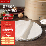 美厨（maxcook）蒸笼布 蒸馒头布笼屉布 圆形24cm 10片装MCPJ5158