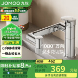 九牧（JOMOO）面盆水龙头万向旋转机械臂漱口浴室卫生间冷热龙头32706-770/1B-Z