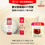 大益TAETEA茶叶普洱茶熟茶7572饼茶盒装150g*5饼经典标杆口粮茶自饮