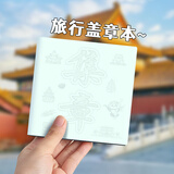 卫美 旅行盖章A7收集本印章博物馆集章册高颜值空白手账本加厚100张景点打卡纪念本故宫旅游笔记本本子