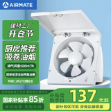 艾美特（Airmate ）XF2540排气扇 厨房大风量换气扇 墙用窗式排风扇卫生间强力抽风机