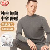 浪莎男士秋衣秋裤男纯棉秋冬中领防风保暖内衣棉毛衫套装中高领打底衫
