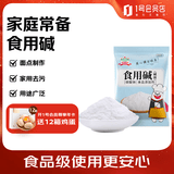 吉得利 食用碱 200g 蒸包子馒头碱面 发面碱 家用 蒸品 主食 
