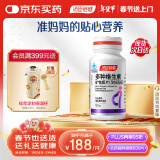 汤臣倍健 多种维生素矿物质片(孕妇乳母型)90片 孕期哺乳期补充复合维生素