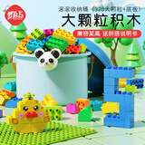 梦启点（DREAM START）积木大颗粒320 拼装3-6岁男孩女孩儿童玩具积木拼装生日家居装饰