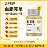 和事生活 和事净 台湾进口印加果油藻油 维E 沙棘果油血管健康 【超值推荐】黄金油一罐