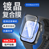 Smorss【2片精装】适用华为watch fit3保护膜华为手表FIT3非钢化手表保护膜复合膜全屏覆盖防摔防刮贴膜