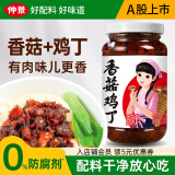仲景香菇鸡丁油辣椒酱招牌拌饭酱拌面夹馍下饭菜鸡肉香菇酱炒饭炒菜酱 230gx1瓶
