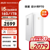 微星 设计师P70办公台式电脑（13代i5-13450HX 16G 1TB 商务键鼠）国家补贴商用家用整机迷你单主机