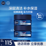 妮维雅（NIVEA）男士【王子奇同款】补水保湿水活畅透深润霜50g*2清爽润肤面霜