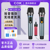 C.O.K(MW-1100-24)COK手持一拖二可充电万能无线话筒户外家用唱歌KTV麦克风 MW-1100-24