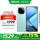 vivo iQOO Z9 【国家补贴】12GB+512GB 山野青 6000mAh 蓝海电池 第三代骁龙 7 电竞手机