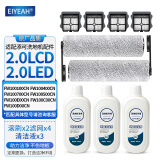 EIYEAH 配添可洗地机吸拖一体机器人配件 芙万2.0LCD/LED地面清洁液清洁剂滚刷过滤网滤芯 适配芙万2.0LCD配件套装（2刷4网3液）