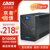 雷迪司UPS不间断电源D1000K 600W办公电脑服务器停电应急稳压后备电源 家用停电应急备用电源