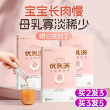 舒元康 优乳汤母乳营养粉催乳追奶下奶汤催奶宝哺乳期营养品下奶茶增奶搭五红汤下奶哺乳期产后补好气血