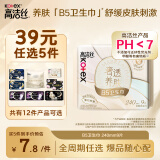 高洁丝【39任选5】B5奢透养肤卫生巾240mm9片日用卫生巾姨妈巾舒缓肌肤